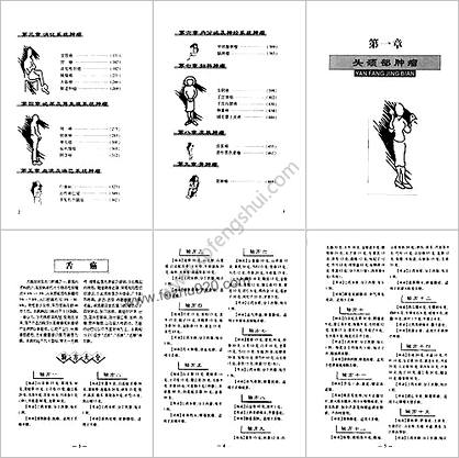 防癌抗癌验方精编_敏涛