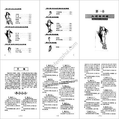 防癌抗癌验方精编_敏涛