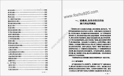 陆瘦燕朱汝功针灸学术经验选