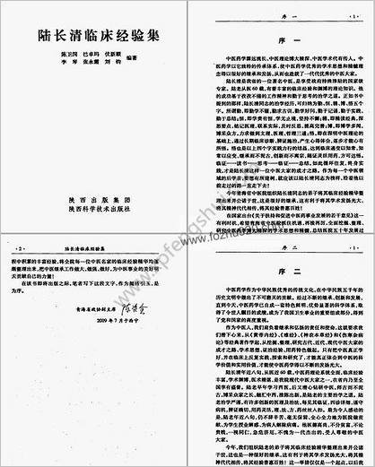 陆长清临床经验集_陈卫国