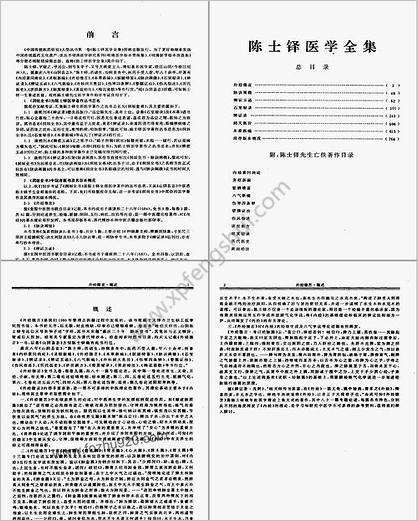 陈士铎医学全集_陈士铎