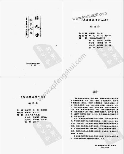 陈无咎医学八书.高清