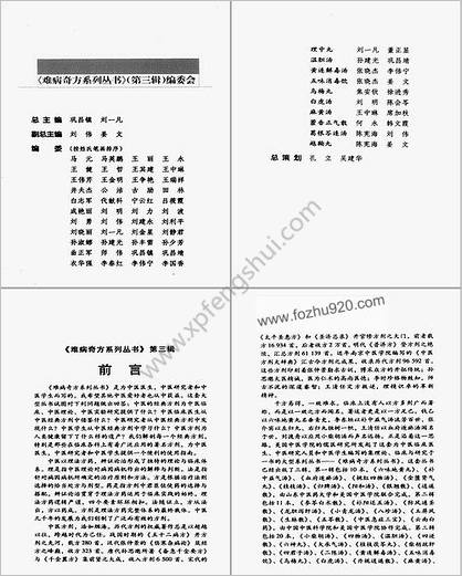 难病奇方系列丛书第三辑_五味消毒饮