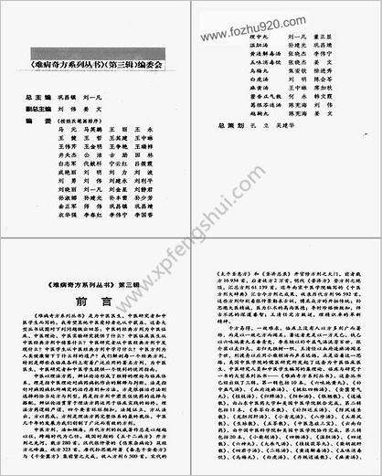 难病奇方系列丛书第三辑_大承气汤