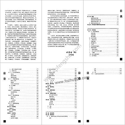 难病奇方系列丛书第三辑_葛根芩连汤