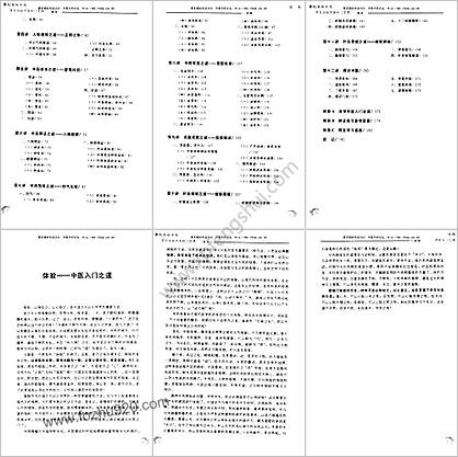 零起点学中医_带你体验中医的12堂课_完整版