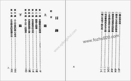 静坐要义涵静1989年