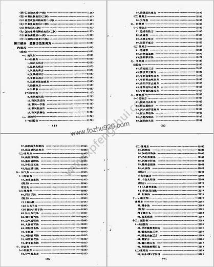 韦文贵眼科临床经验选_佚名