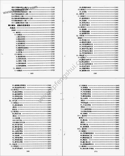 韦文贵眼科临床经验选_佚名