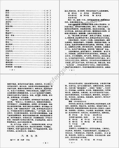 顾兆农医案选_薛秦