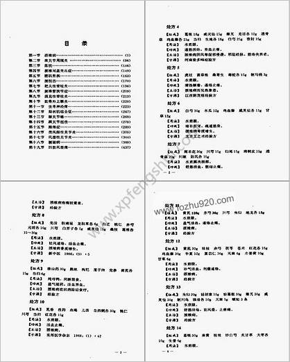 颈肩腰腿痛单验方大全_常虹卢思俭主编