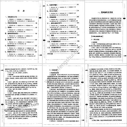 风湿病中医经验集成