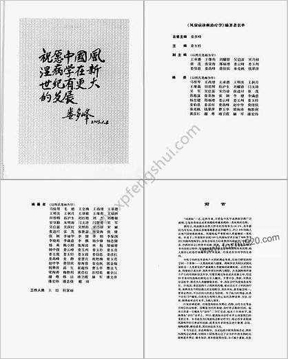 风湿病诊断治疗学_娄玉钤