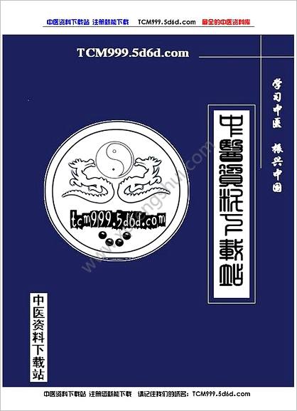 首批国家级名老中医效验秘方精选_续