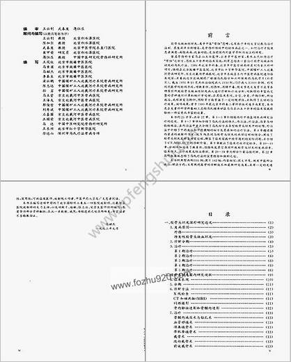 马氏中医治疗股骨头坏死_马在山