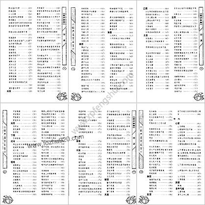 验方新编_清-鲍相璈-二军医大