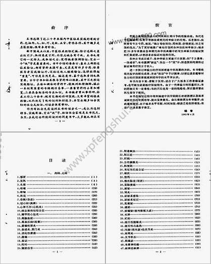 验证效方选萃