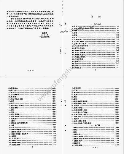 验证效方选萃_王生健