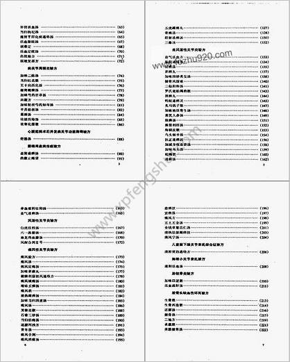 骨与关节病验方