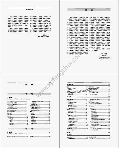 骨折与脱位图谱-诊断分型与治疗