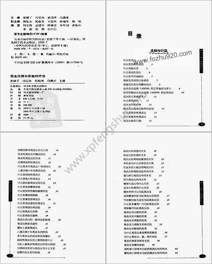 高血压病中医独特疗法