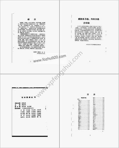 鱼孚溪秘传简验方