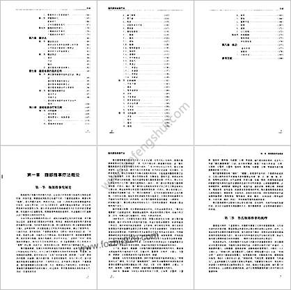 鲁氏腹部推拿疗法-王民集主编