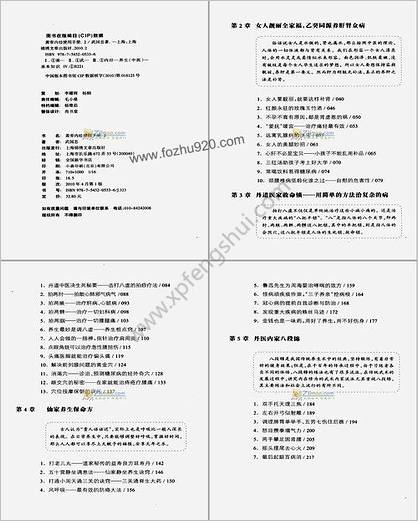 黄帝内经使用手册2_补足先天气运旺