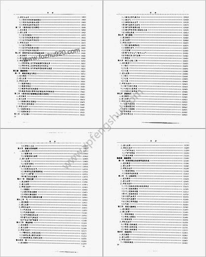 黄帝内经研究大成-3-理论研究