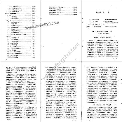 黄帝内经讲解_上册光明中医函授大学主编