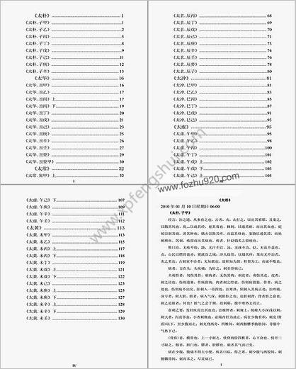 黄送1黄帝内经下篇简体版