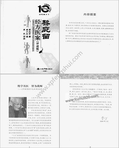 黎庇留经方医案-_评述版